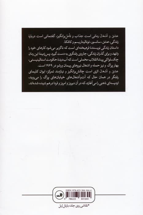 عشق و آشغال