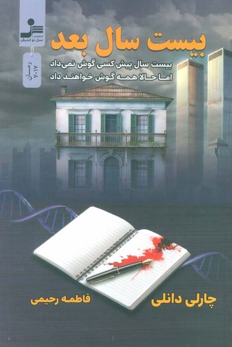 بیست سال بعد