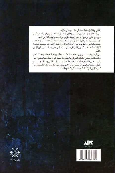 مشعلی در برابر شب