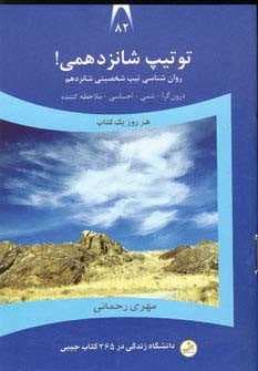 دانشگاه زندگی82 (تو تیپ شانزدهمی!)