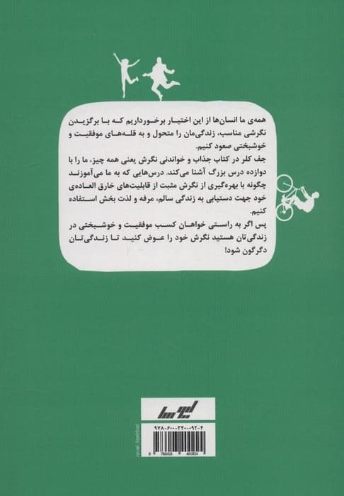 نگرش یعنی همه چیز (نگرش‌تان را عوض کنید زندگی‌تان عوض می‌شود)