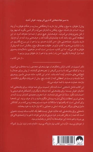 نامه هایی برای وقت هایی که حالت خوش نیست (همسفری در جاده پرپیچ وخم زندگی)