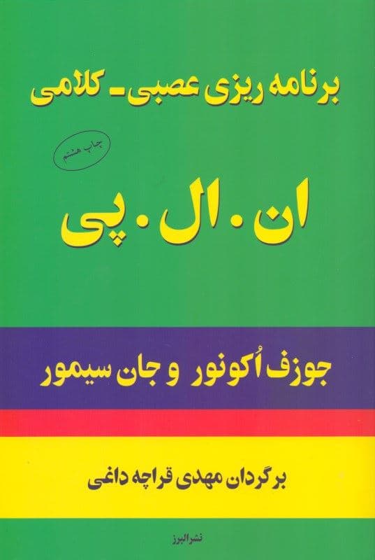 برنامه‌ریزی عصبی کلامی ان ال پی