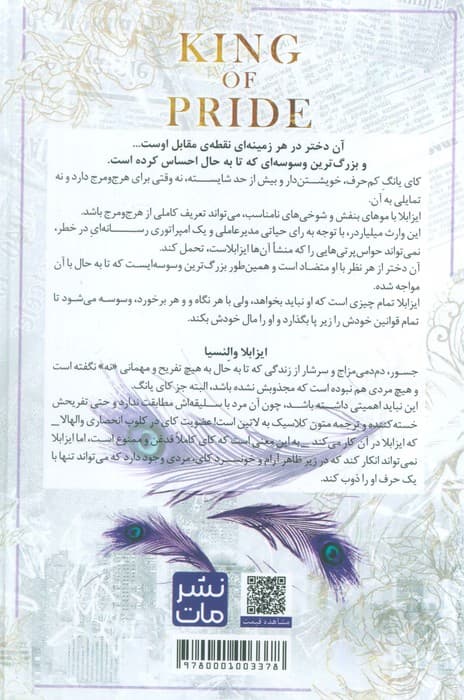 پادشاه غرور (مجموعه پادشاهان گناه 2)