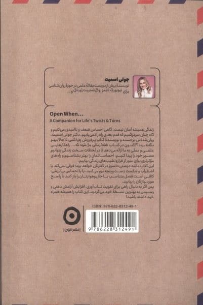 فقط زمانی باز شود که (نامه‌های برای گذر از روزهای دشوار)