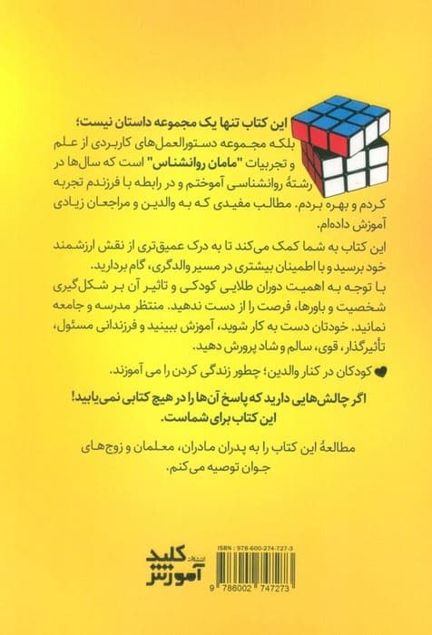 فوت‌وفن‌های مامان روانشناس