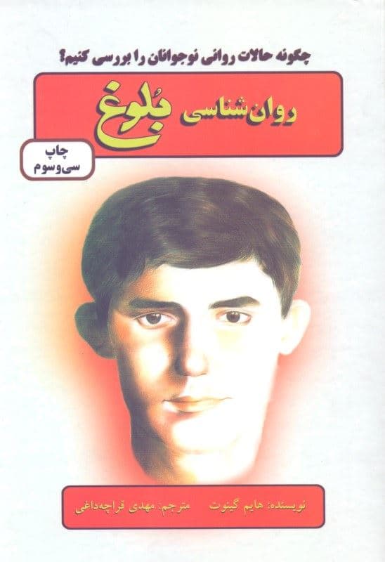 روانشناسی بلوغ