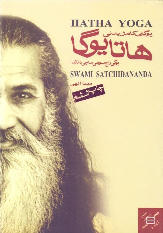 یوگای کامل بدنی (هاتا یوگا) با سی‌دی