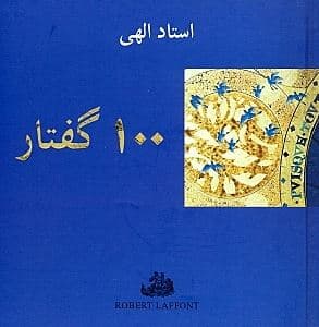 100 گفتار (فارسی)
