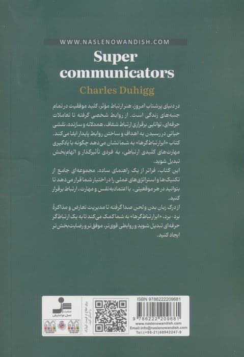 ابرارتباط‌گرها (چگونه به زبان اسرارآمیز ارتباط دست یابیم)