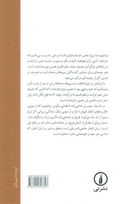 زخم هایش (مجموعه شعر)