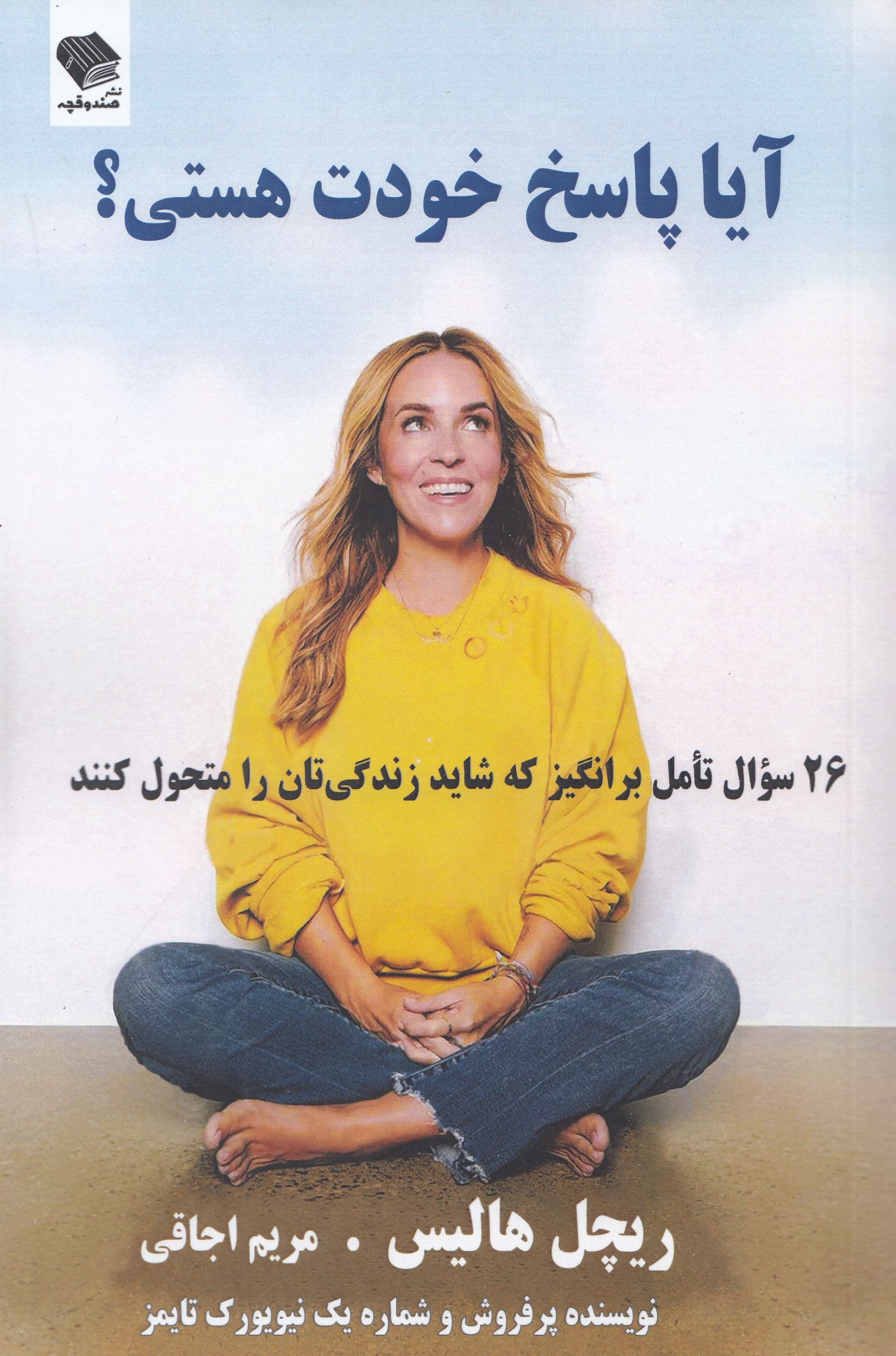 آیا پاسخ خودت هستی 