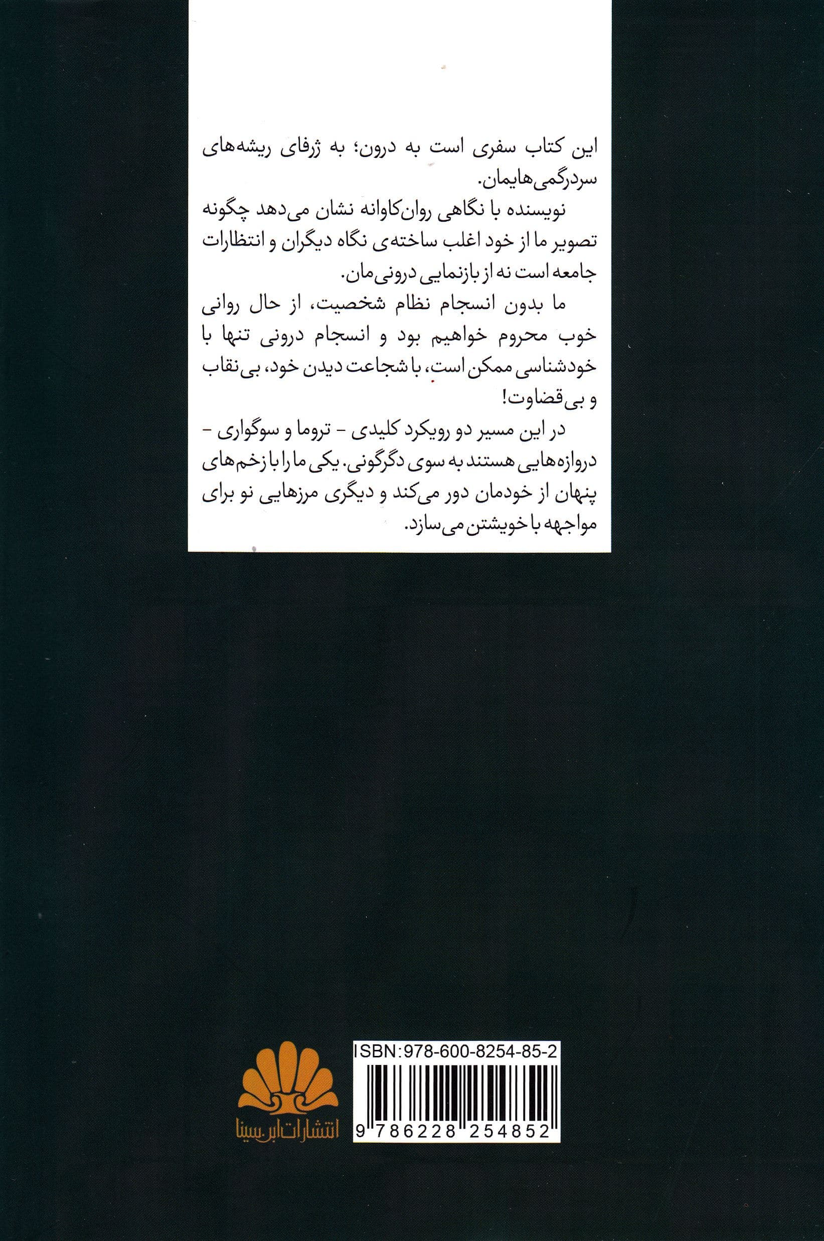 در جست‌وجوی خود (بازیابی خویشتن در هزارتوی زندگی) 