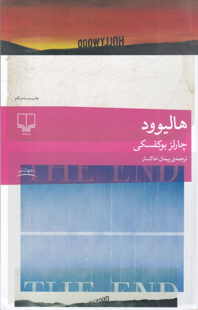 هالیوود