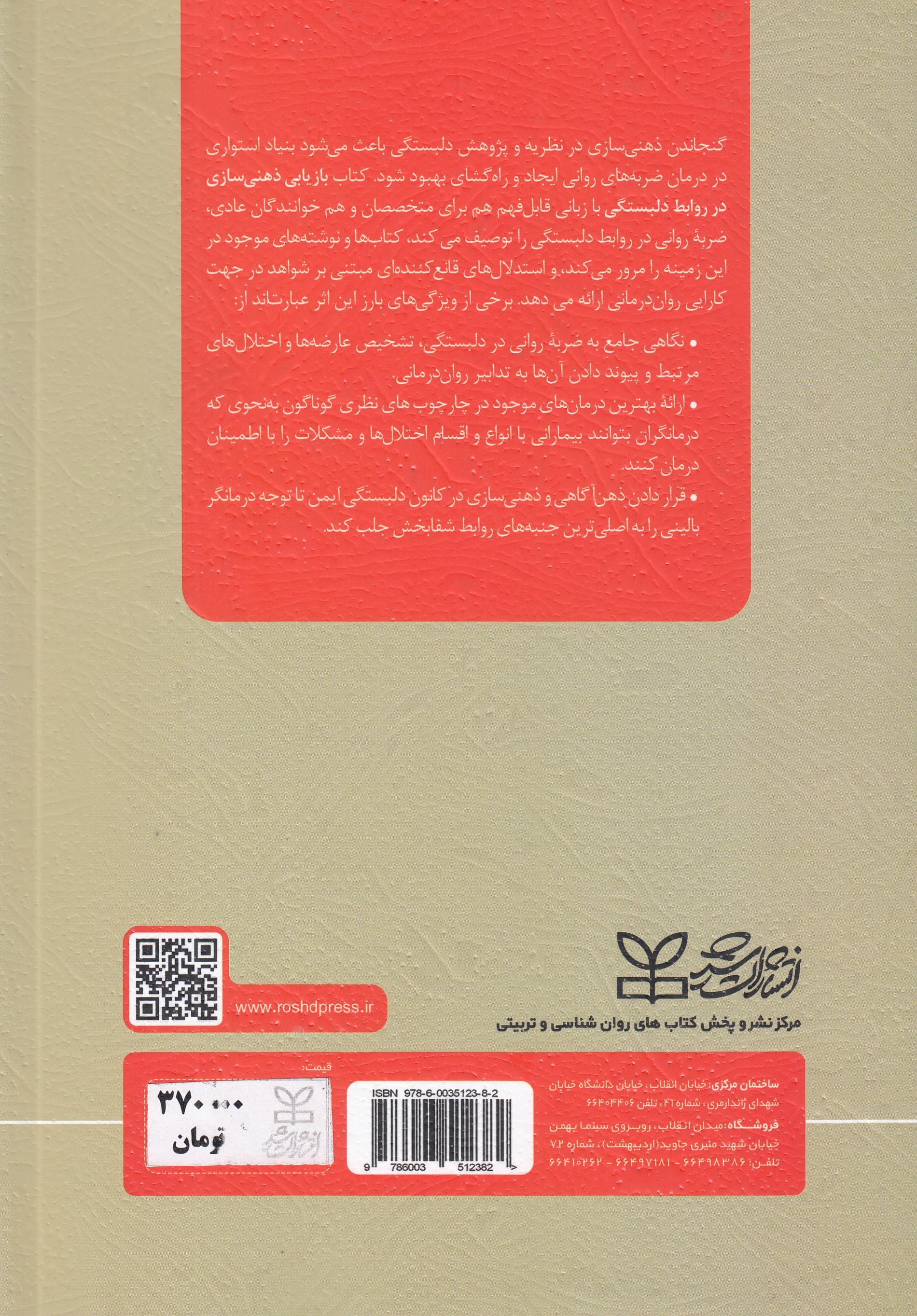 بازیابی ذهنی‌سازی در روابط دلبستگی (مداوای آسیب روانی با درمان ساده قدیمی)