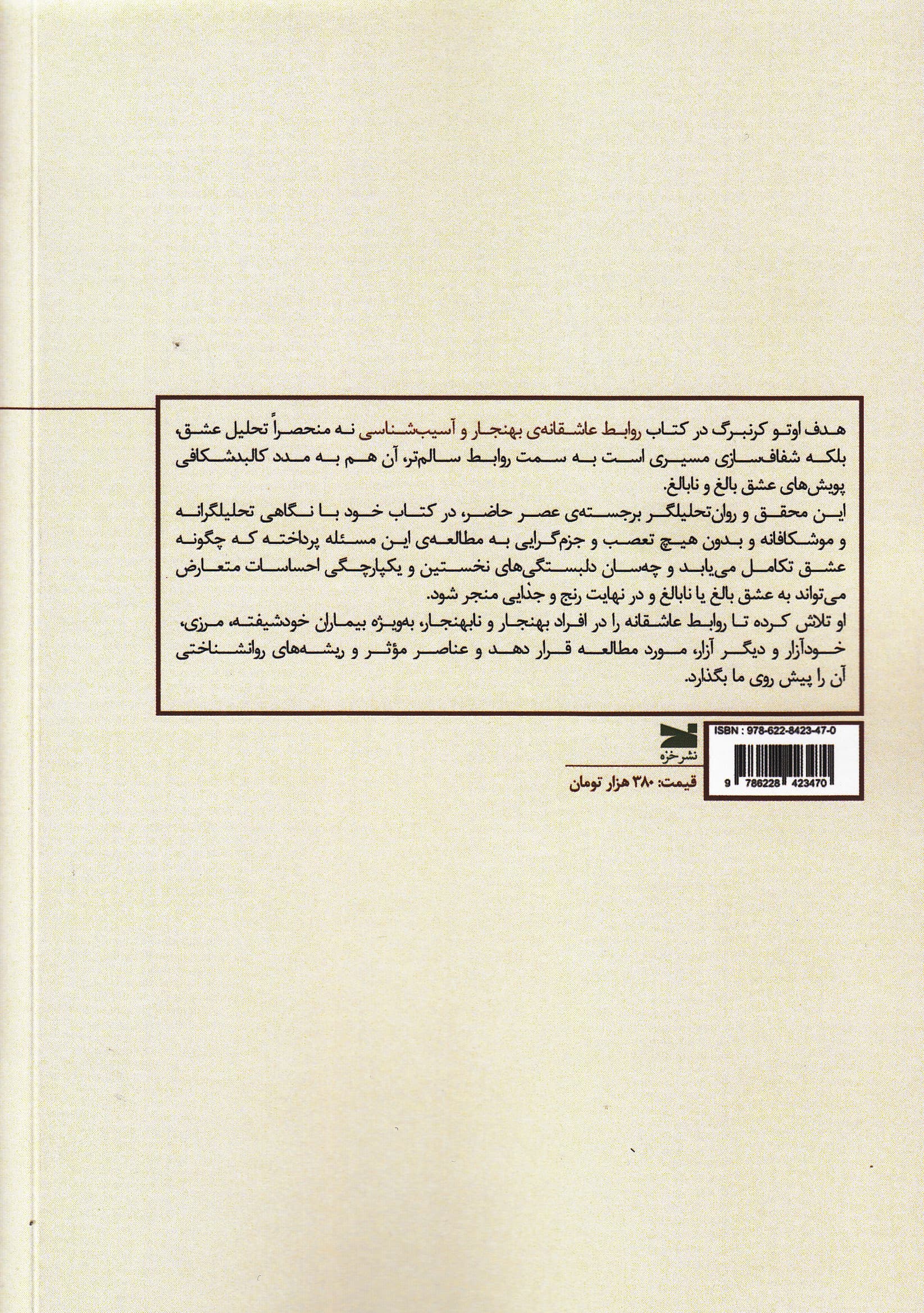 روابط عاشقانه بهنجار و آسیب‌شناسی
