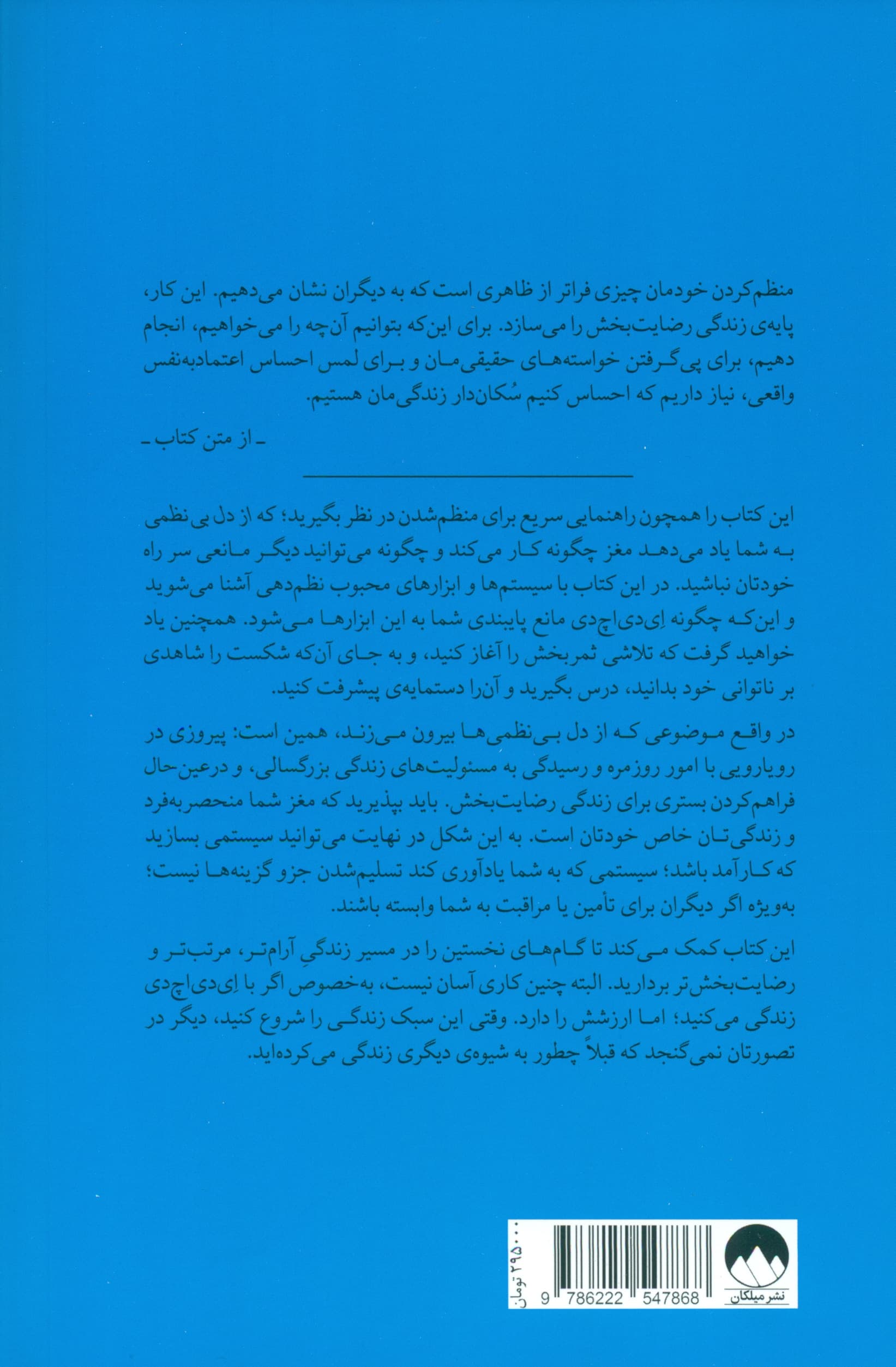 از دل بی‌نظمی (جدال هر روزه برای نظم ‌بخشیدن به زندگی با وجود اختلال ای دی اچ دی)