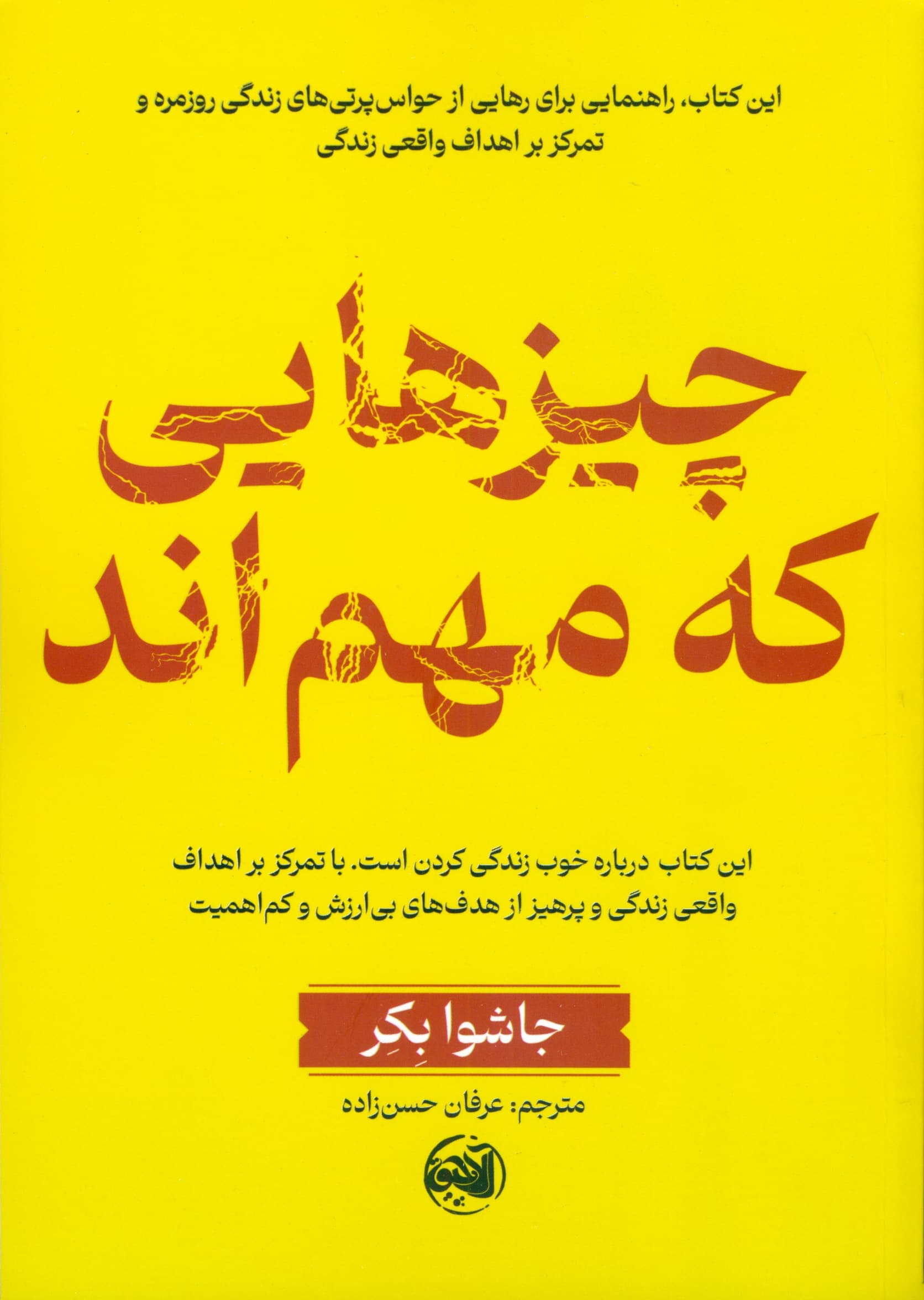 چیزهایی که مهم‌اند