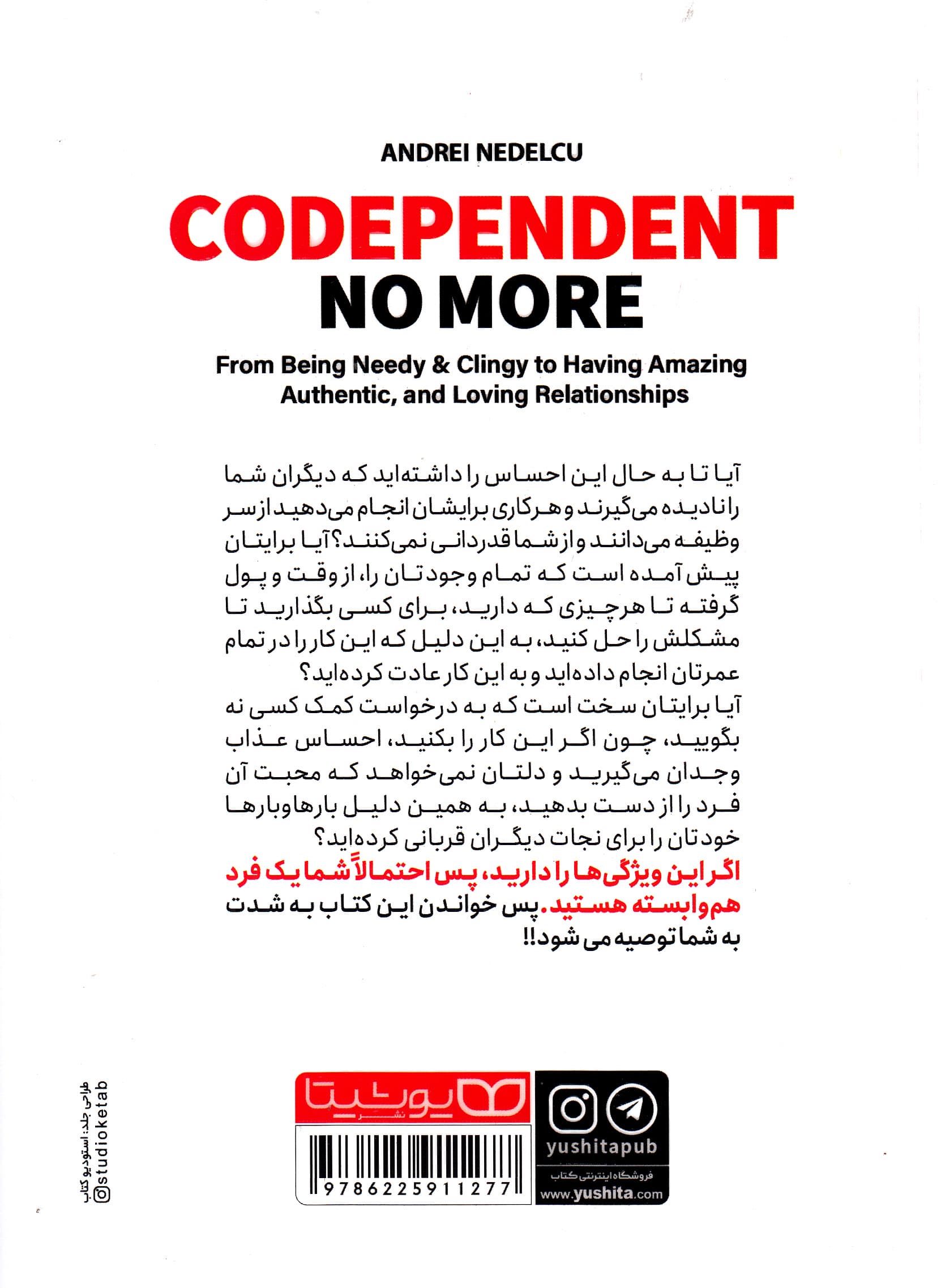 وابستگی ممنوع (کشف راه حل نه گفتن به افراد مهم زندگی‌تان بدون از دست دادن محبت و توجه آنها) 