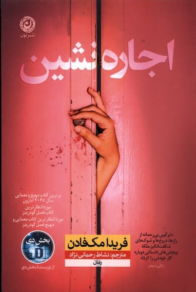 اجاره‌نشین