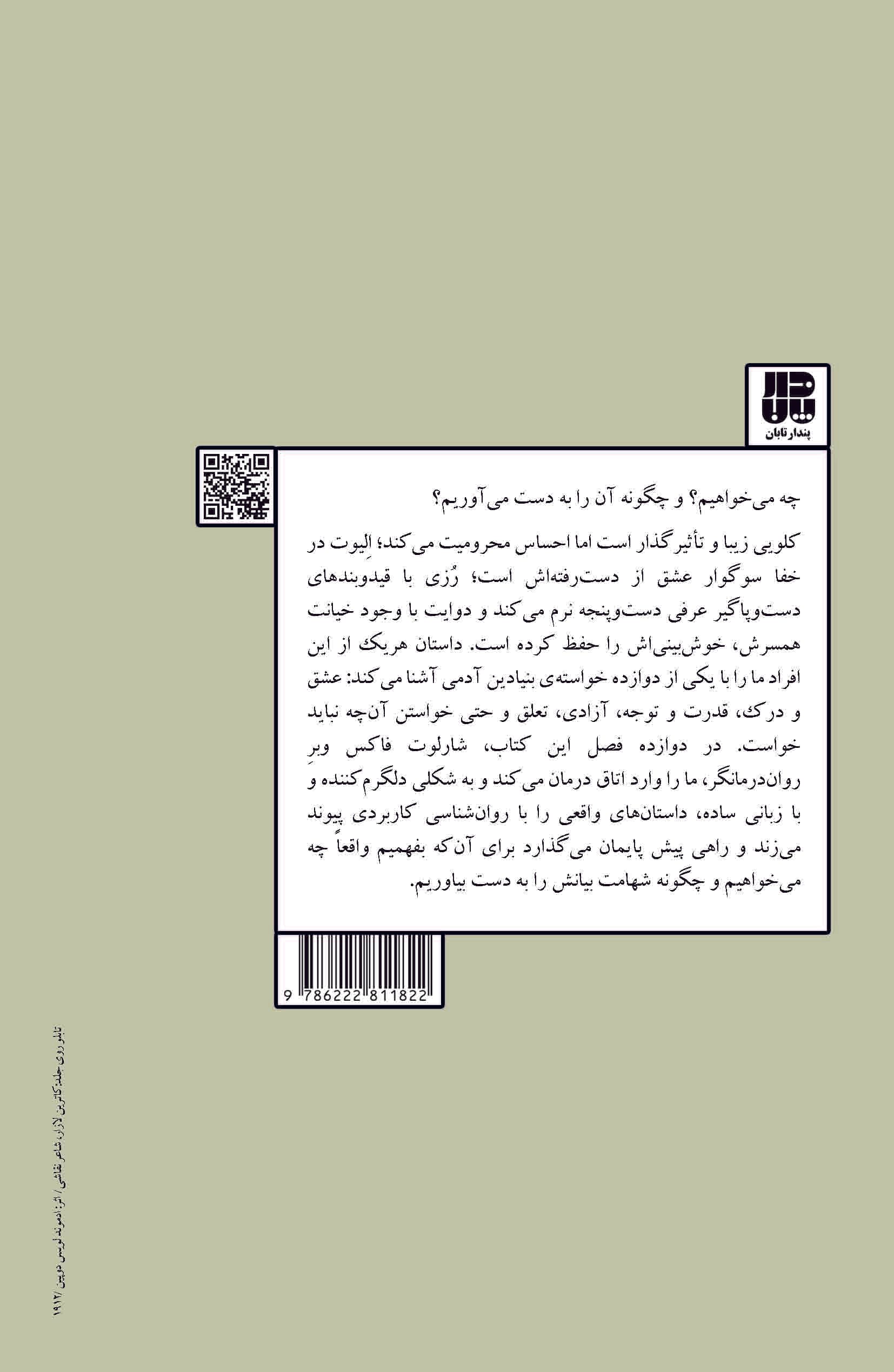 چهره پنهان میل (واکاوی در هزارتوی خواسته‌ها)