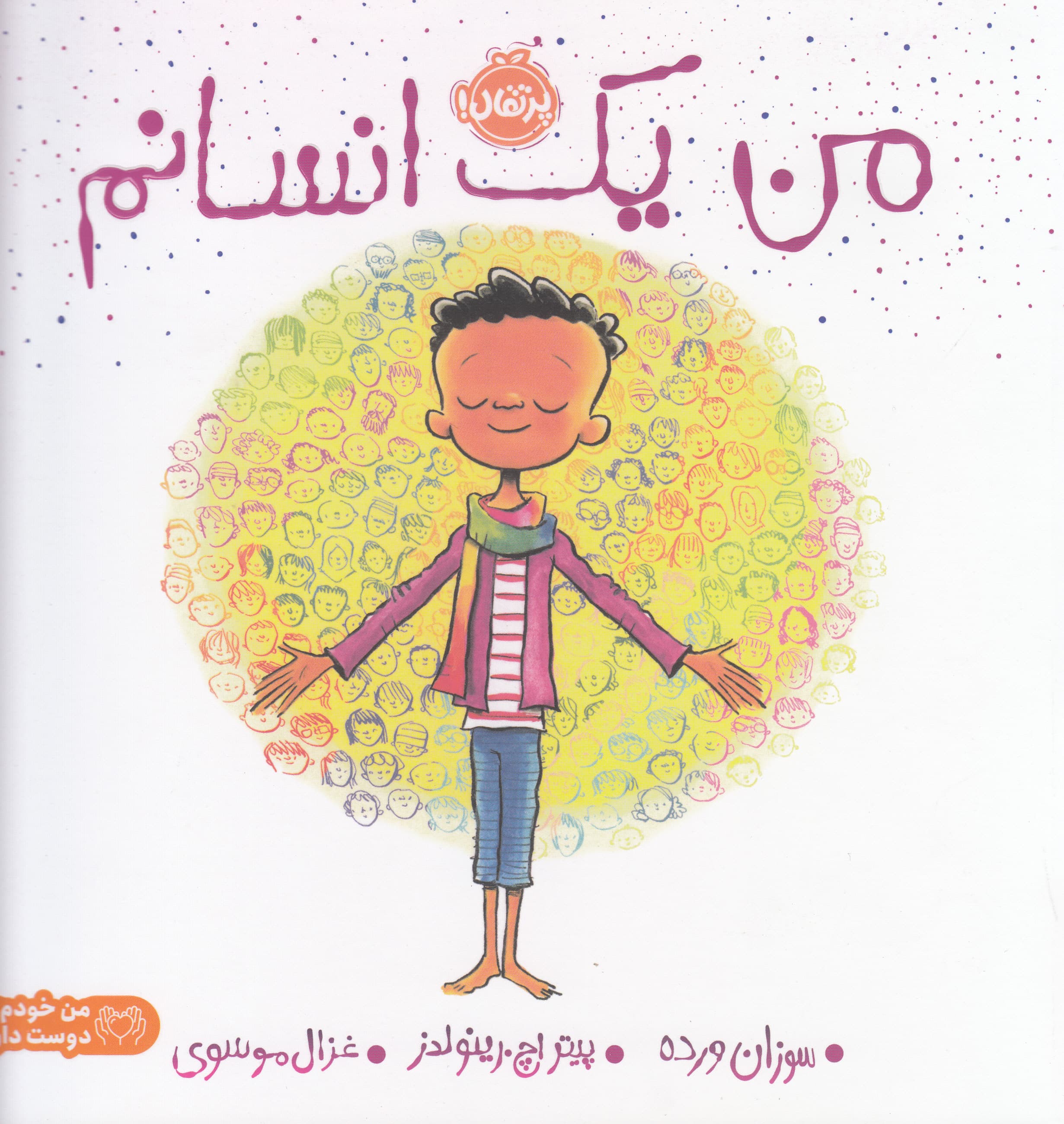 من 1انسانم 