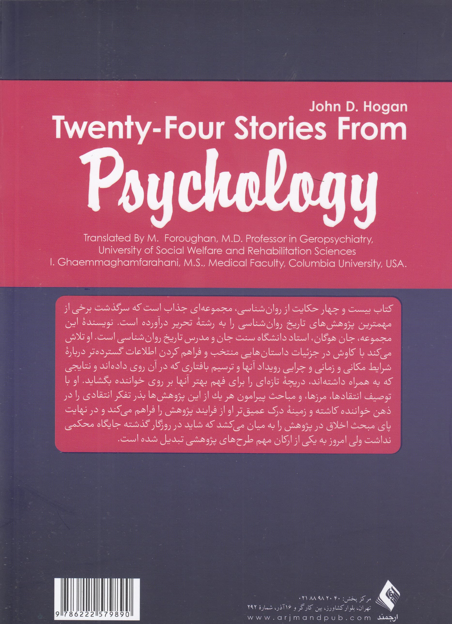 24 حکایت از روان‌شناسی