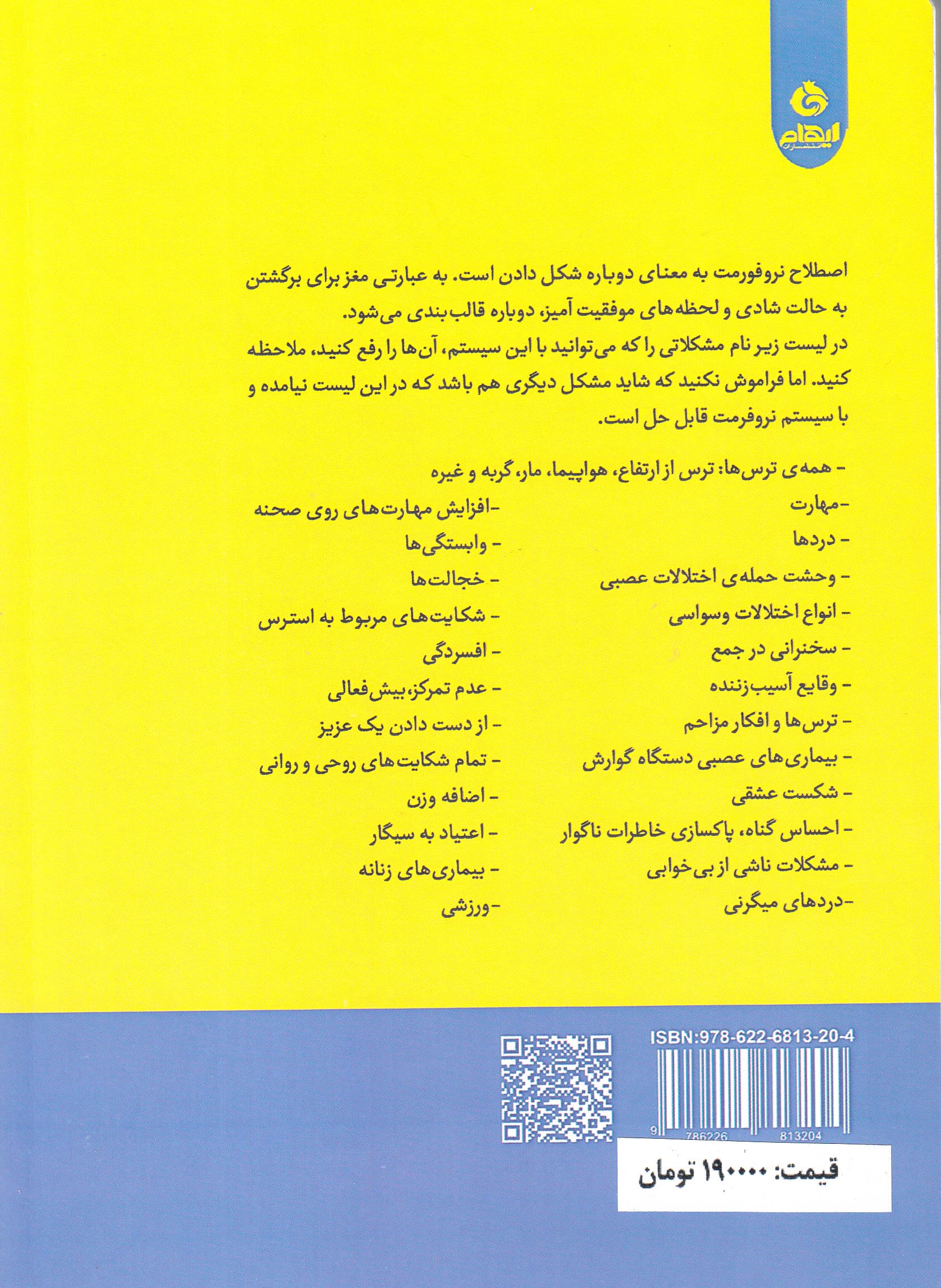 مغز خود را دوباره برنامه‌ریزی کن 