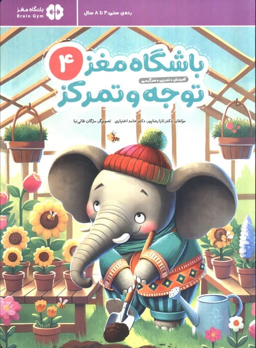 باشگاه مغز توجه و تمرکز 4 