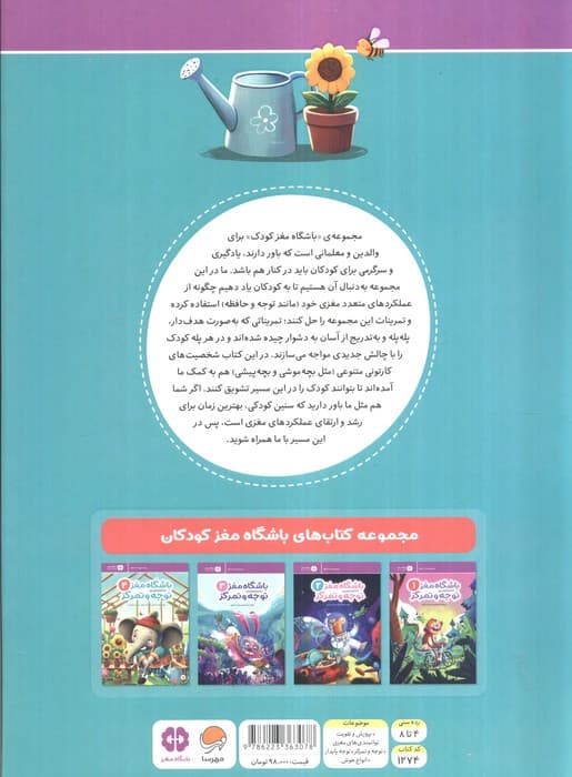 باشگاه مغز توجه و تمرکز 4 