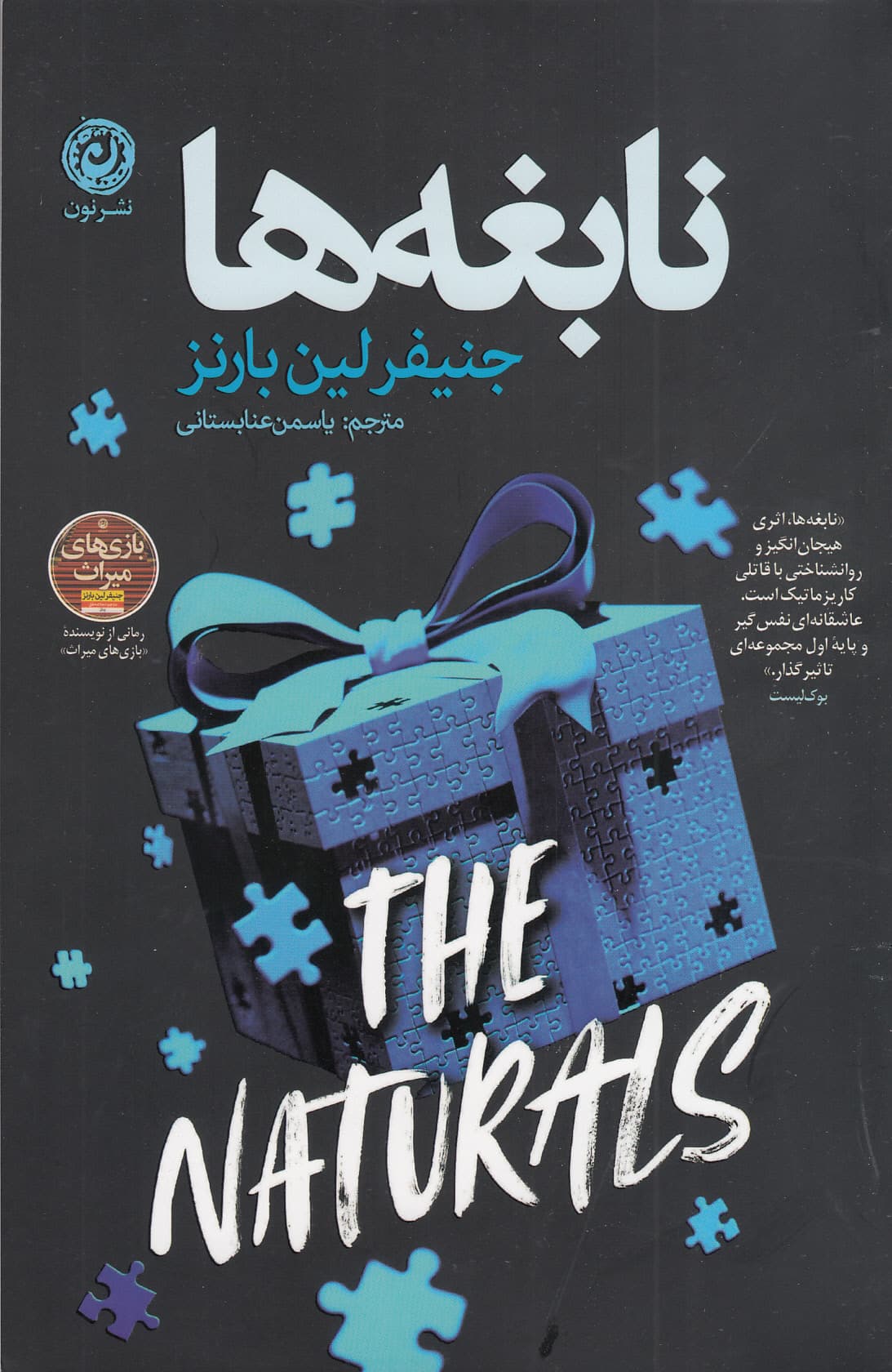 نابغه‌ها