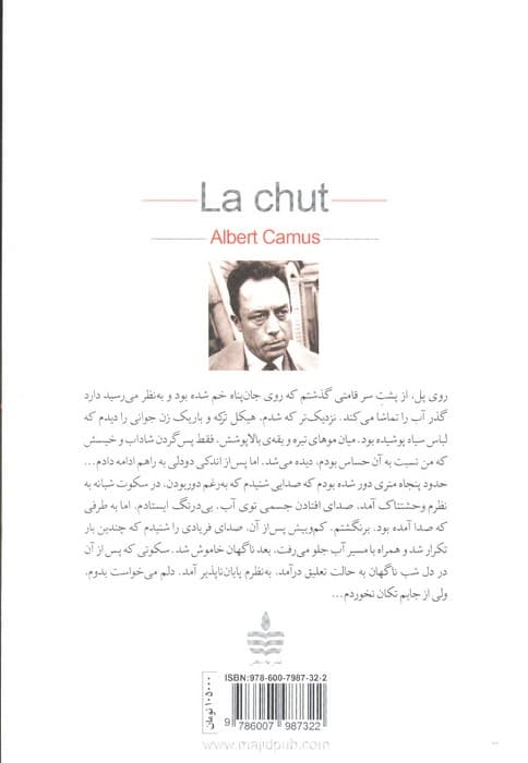 سقوط