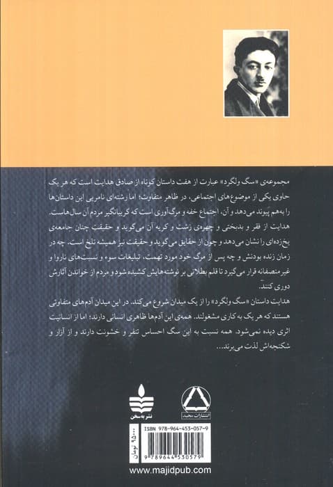 سگ ولگرد