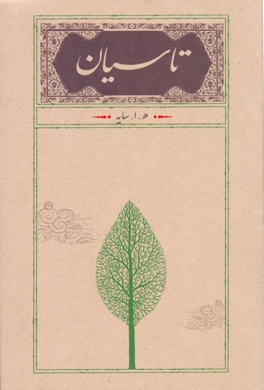 تاسیان (گالینگور)