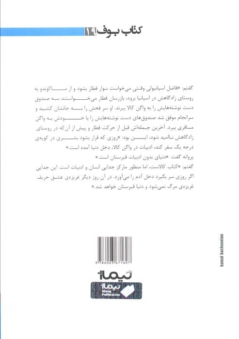کتاب بوف19 (مریخی)