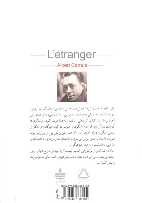 بیگانه