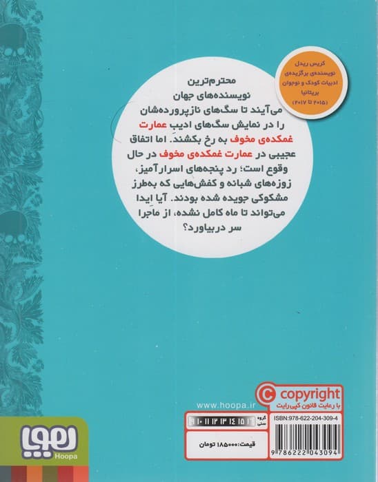 دختر خاندان گات 3 (و لولوی بلندی های بادگیر)