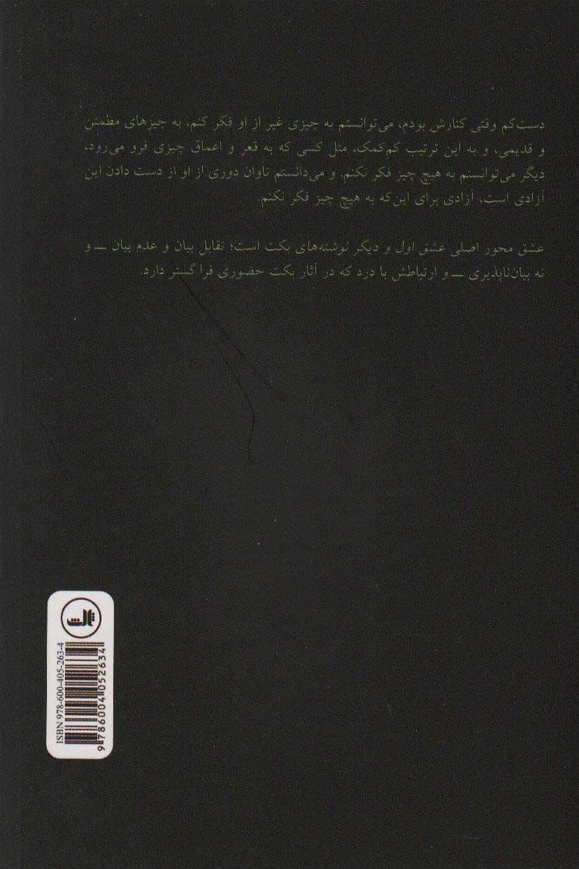 عشق اول و دیگر نوشته ها
