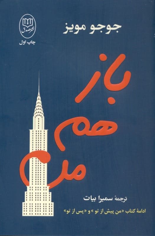 باز هم من
