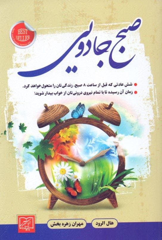 صبح جادویی
