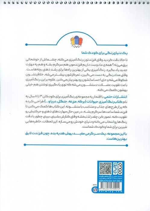 کتاب رنگ آمیزی حیوانات دریا (کد 1337)،(سیمی)