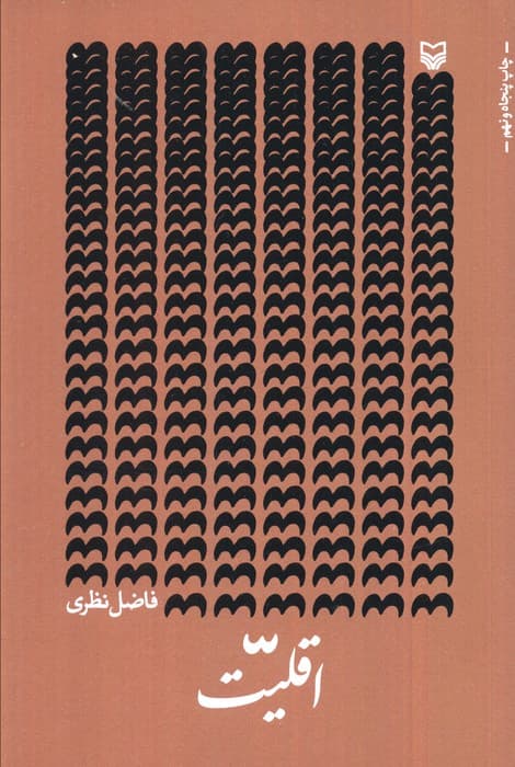 اقلیت