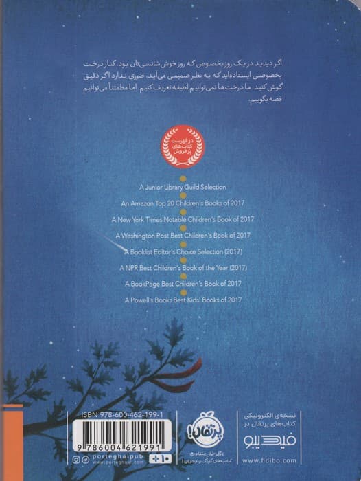 درخت آرزو