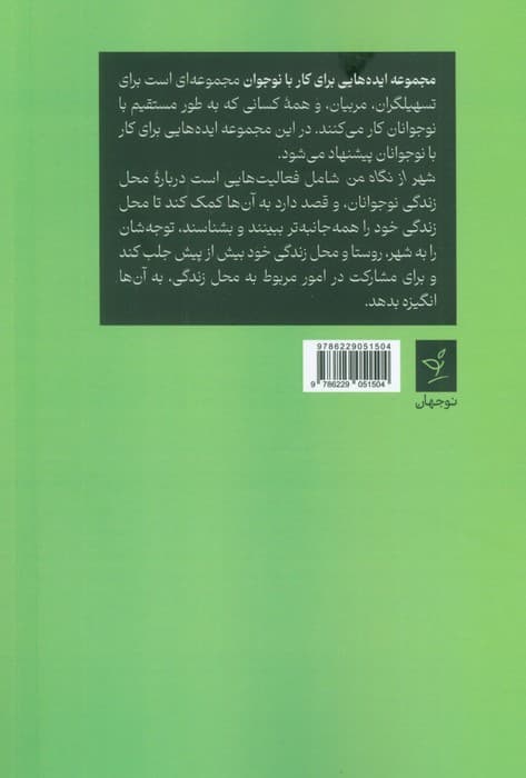 ایده‌هایی برای کار با نوجوان 1 (شهر از نگاه من)