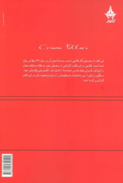 جنس ضعیف
