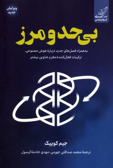 بی حد و مرز