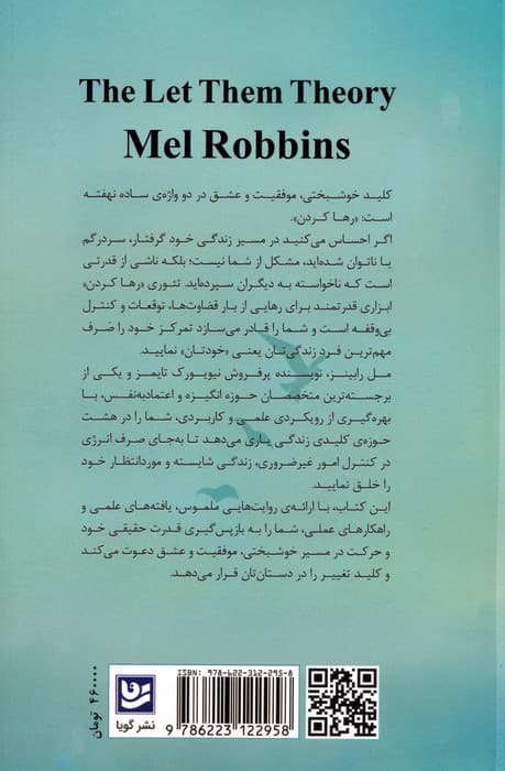 تئوری رها کردن