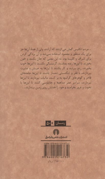 ینگه دنیایی در لندن (رمان50)
