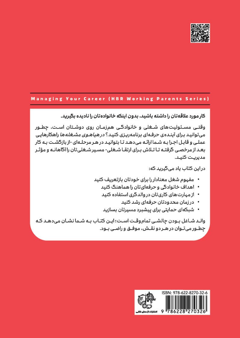 در هیاهوی مشغله‌ها (پیشرفت شغلی در کنار خانواده و فرزند) برای والدین شاغل