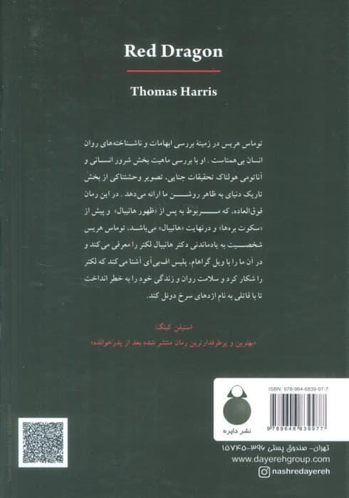 اژدهای سرخ